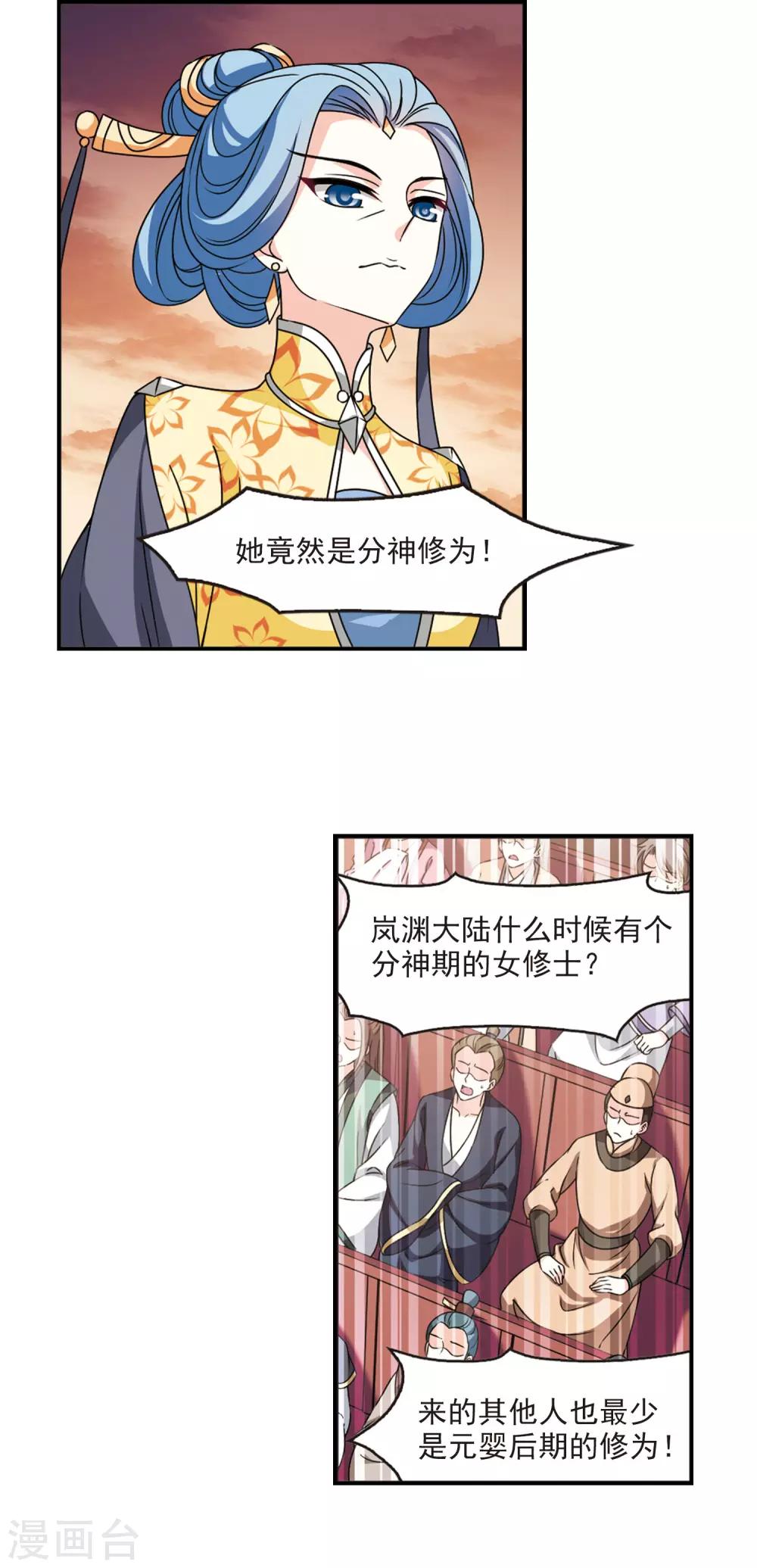 风起苍岚韩漫全集-第2季58话 小晚的后台1无删减无遮挡章节图片 