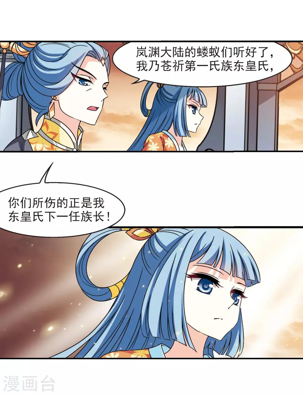 风起苍岚韩漫全集-第2季58话 小晚的后台1无删减无遮挡章节图片 