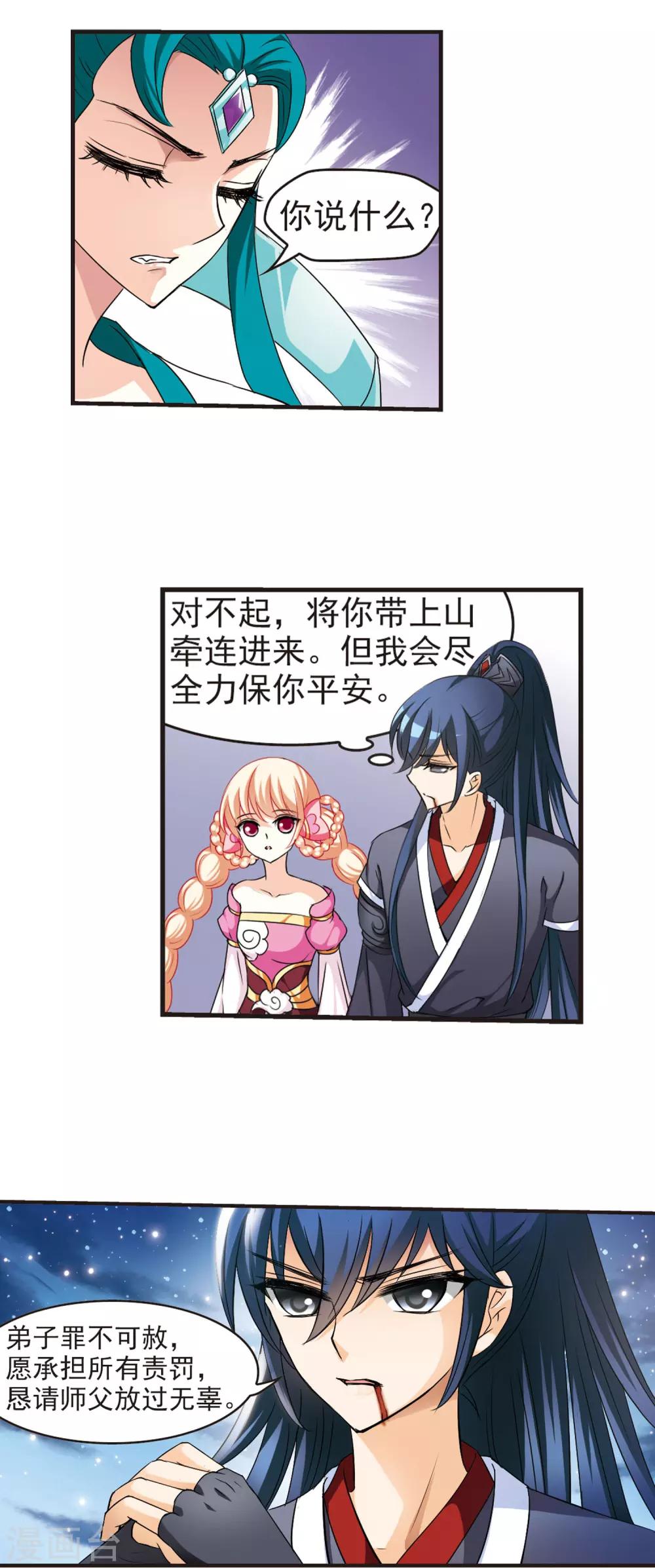 风起苍岚韩漫全集-第48话 尊严无价3无删减无遮挡章节图片 