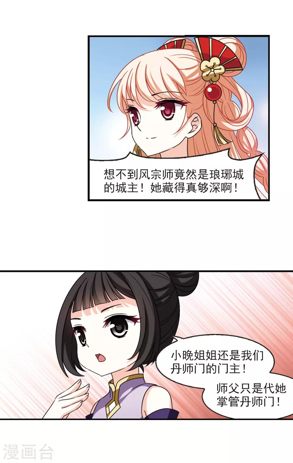 风起苍岚韩漫全集-第2季60话 小晚的后台3无删减无遮挡章节图片 