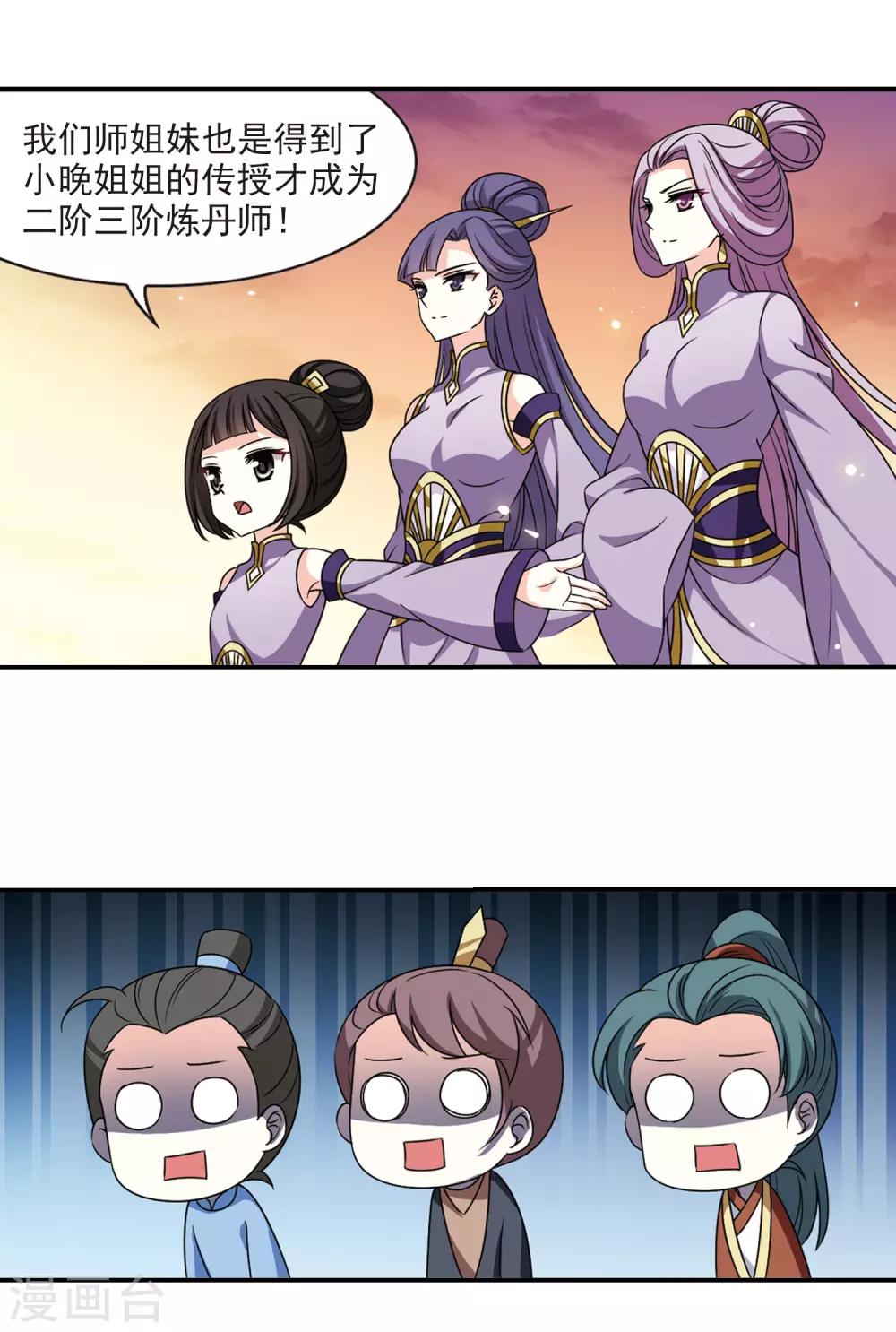 风起苍岚韩漫全集-第2季60话 小晚的后台3无删减无遮挡章节图片 