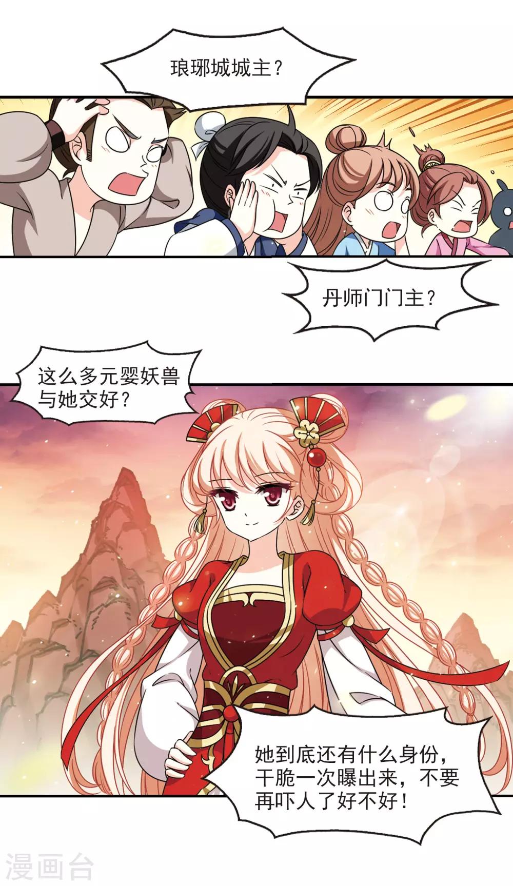 风起苍岚韩漫全集-第2季60话 小晚的后台3无删减无遮挡章节图片 