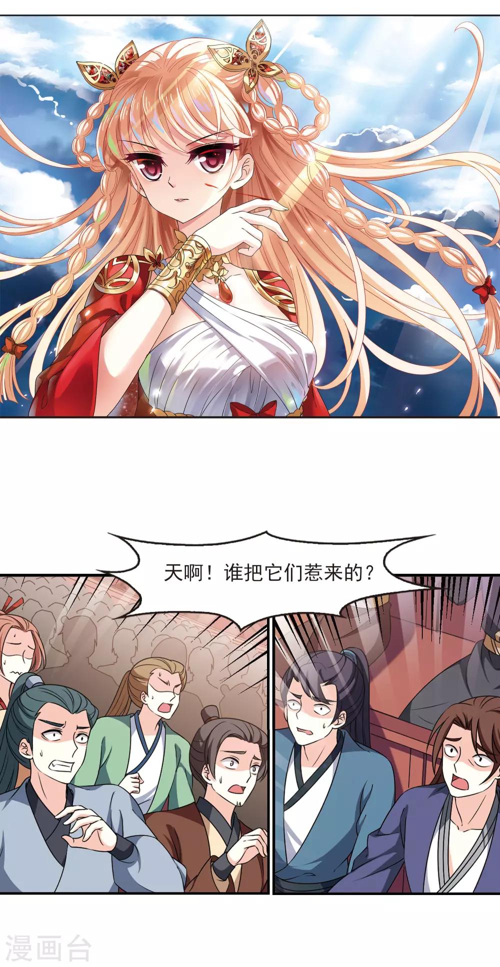 风起苍岚韩漫全集-第2季60话 小晚的后台3无删减无遮挡章节图片 