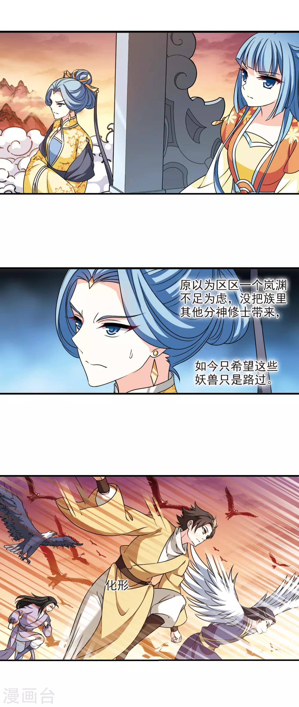 风起苍岚韩漫全集-第2季60话 小晚的后台3无删减无遮挡章节图片 