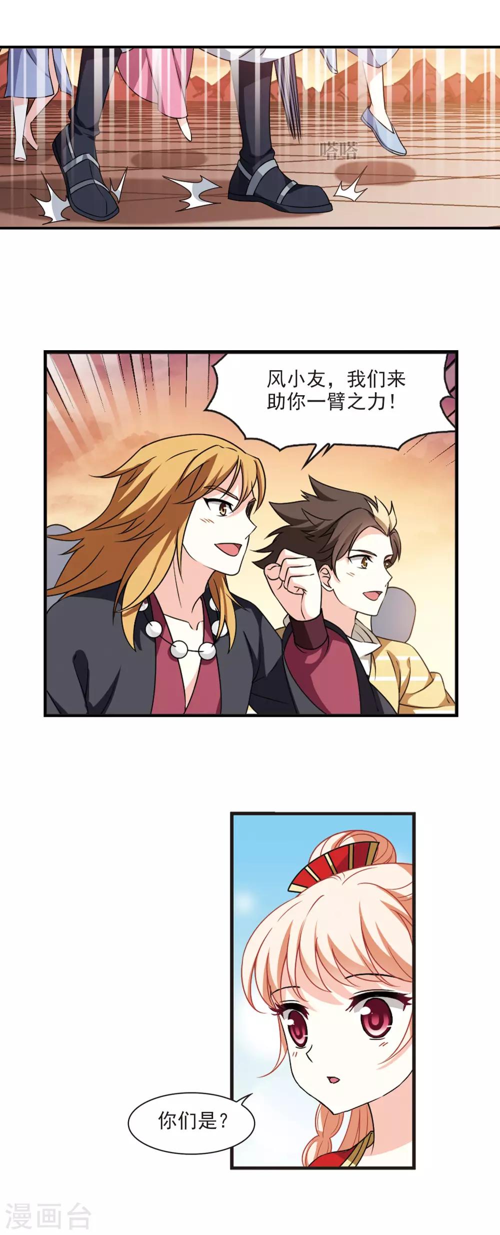 风起苍岚韩漫全集-第2季60话 小晚的后台3无删减无遮挡章节图片 