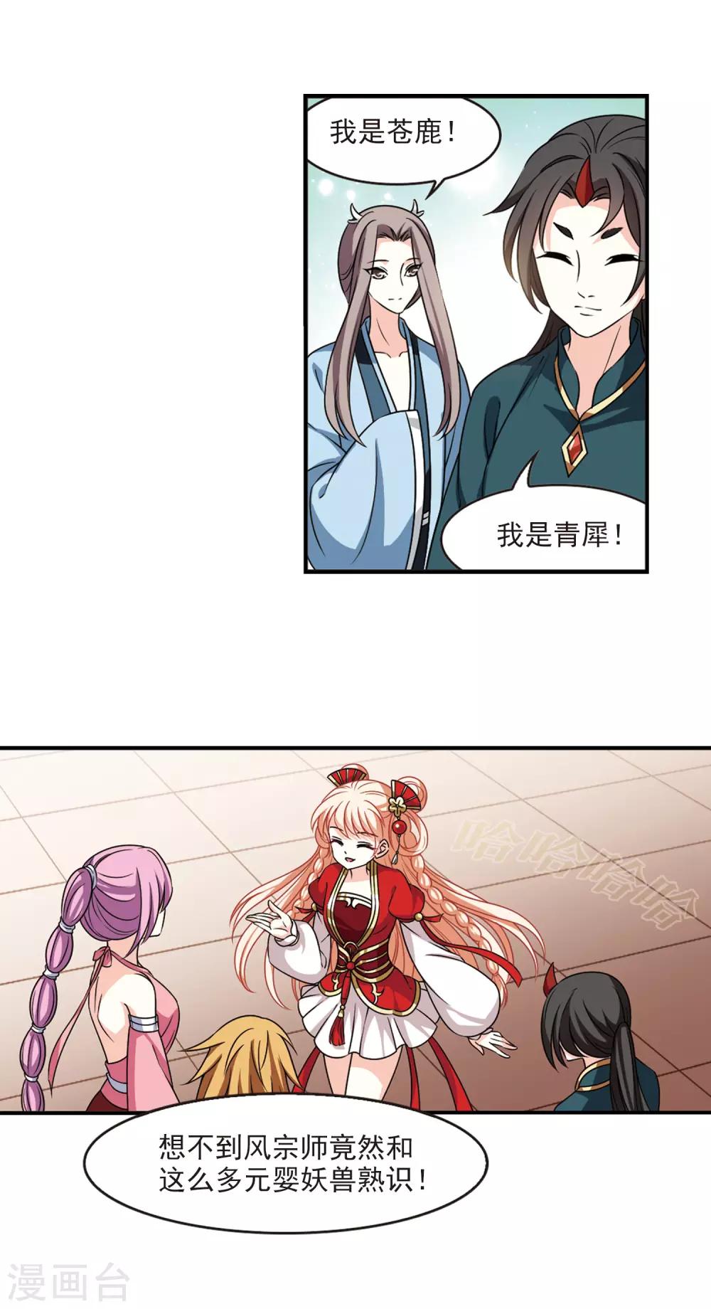 风起苍岚韩漫全集-第2季60话 小晚的后台3无删减无遮挡章节图片 