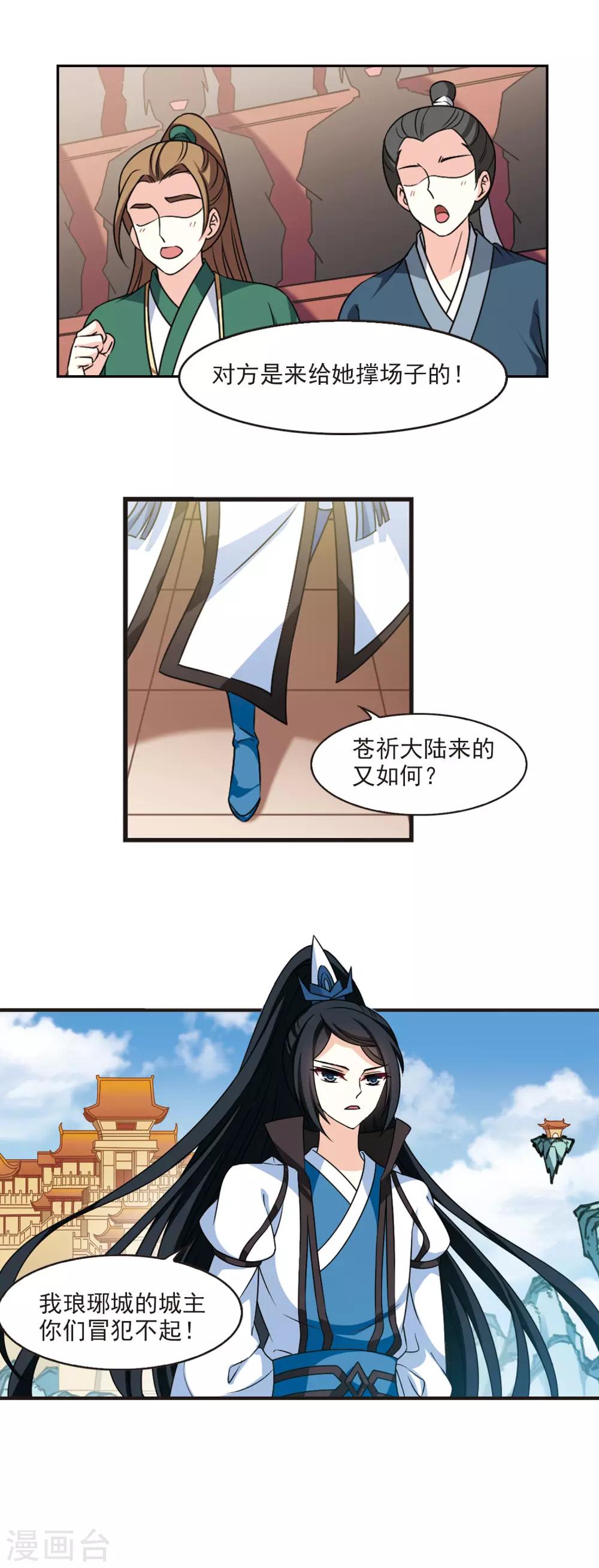 风起苍岚韩漫全集-第2季60话 小晚的后台3无删减无遮挡章节图片 