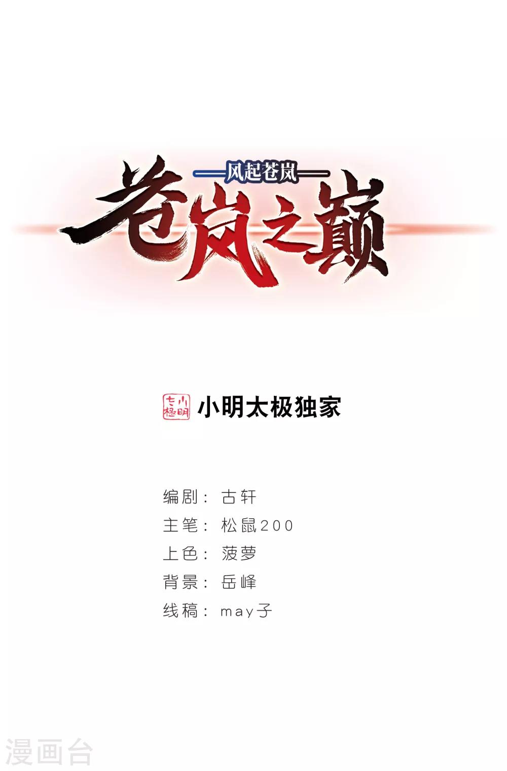 风起苍岚韩漫全集-第2季61话 小晚的决定1无删减无遮挡章节图片 