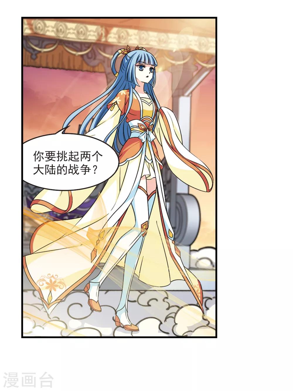 风起苍岚韩漫全集-第2季61话 小晚的决定1无删减无遮挡章节图片 