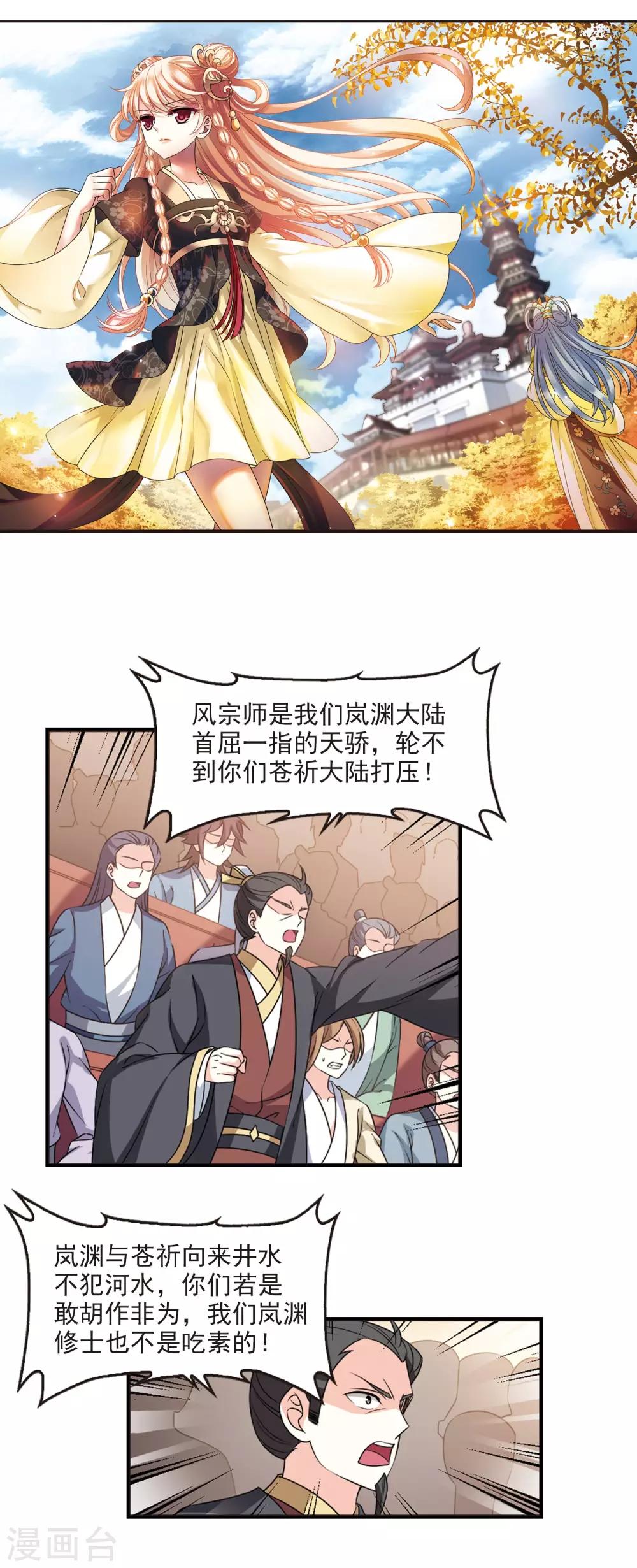 风起苍岚韩漫全集-第2季61话 小晚的决定1无删减无遮挡章节图片 