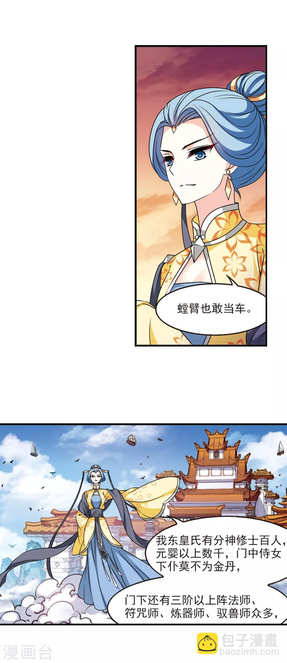风起苍岚韩漫全集-第2季61话 小晚的决定1无删减无遮挡章节图片 