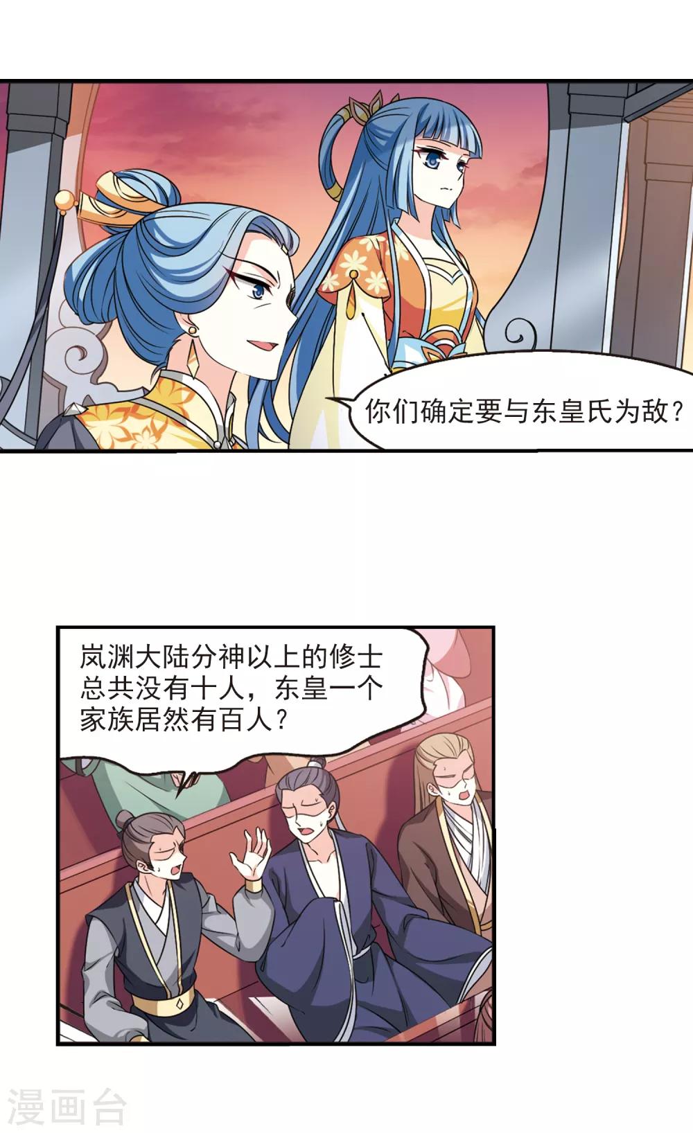 风起苍岚韩漫全集-第2季61话 小晚的决定1无删减无遮挡章节图片 