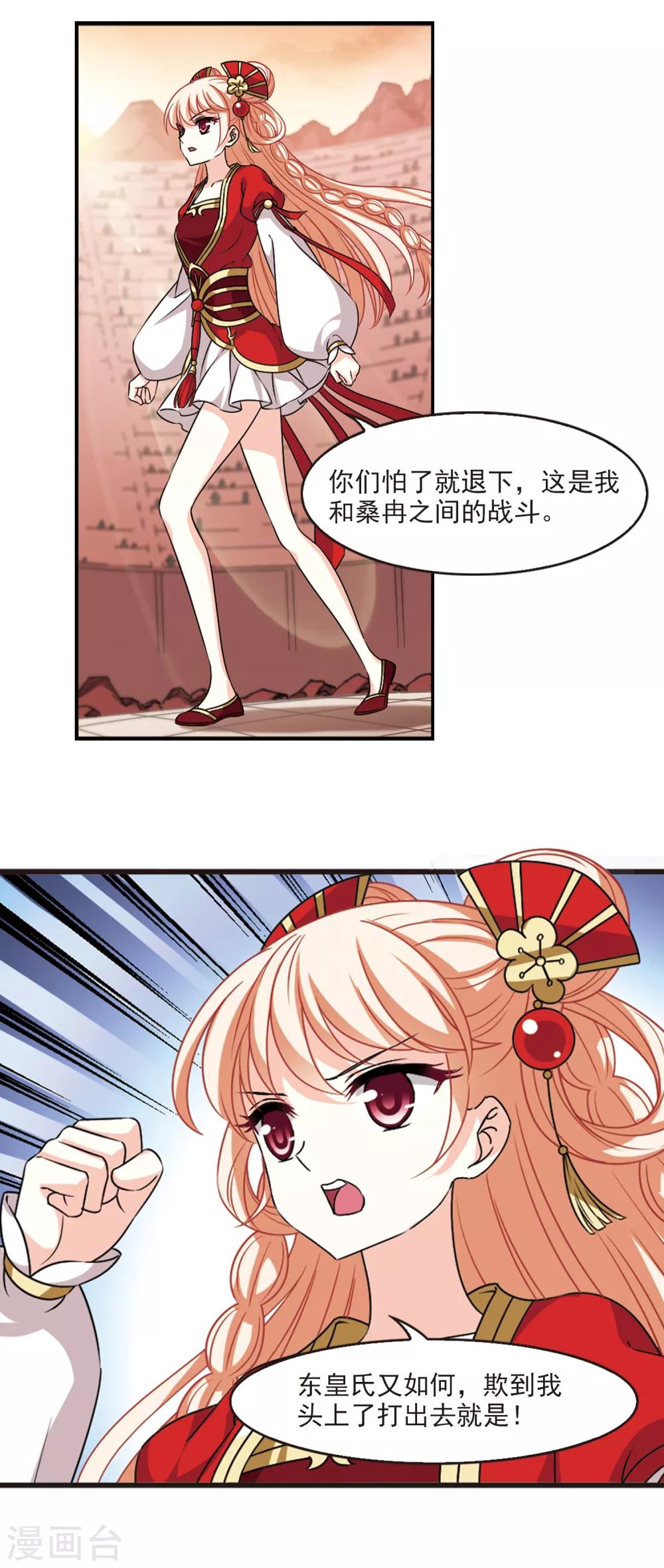 风起苍岚韩漫全集-第2季61话 小晚的决定1无删减无遮挡章节图片 
