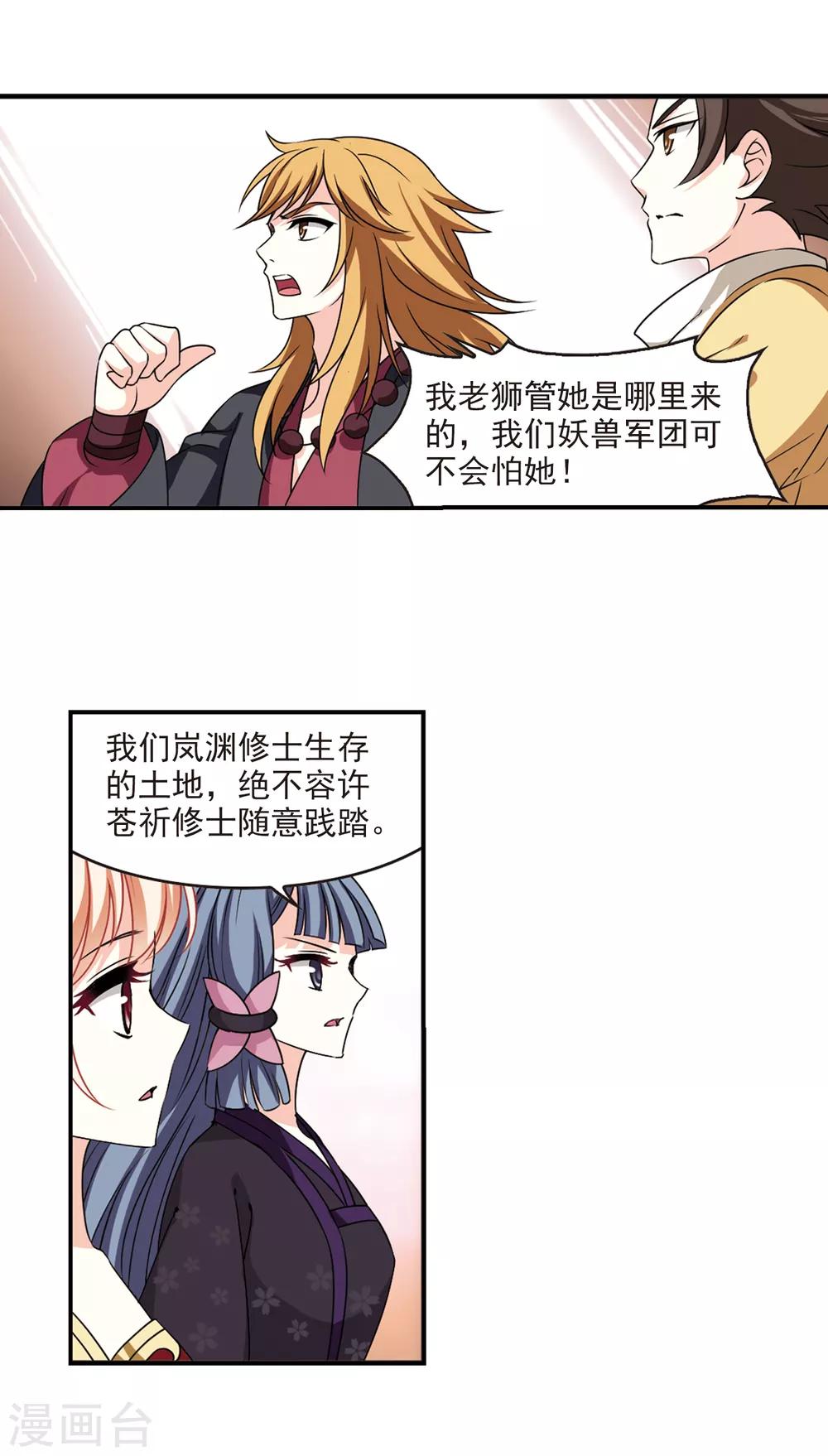 风起苍岚韩漫全集-第2季61话 小晚的决定1无删减无遮挡章节图片 