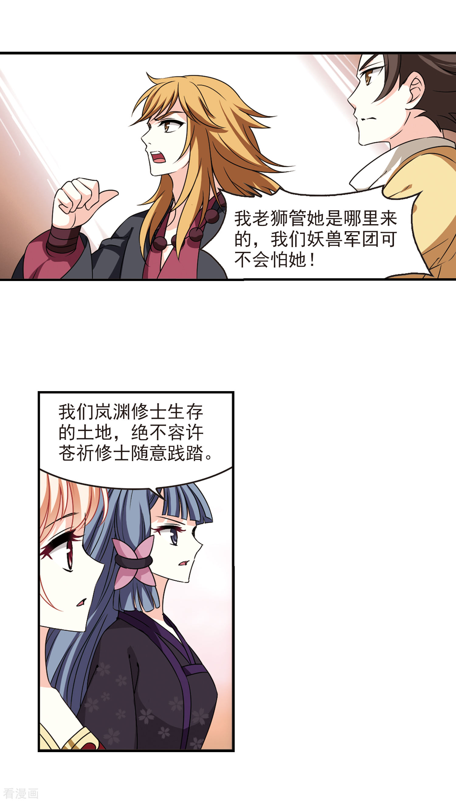 风起苍岚韩漫全集-2020国漫星选投票活动无删减无遮挡章节图片 
