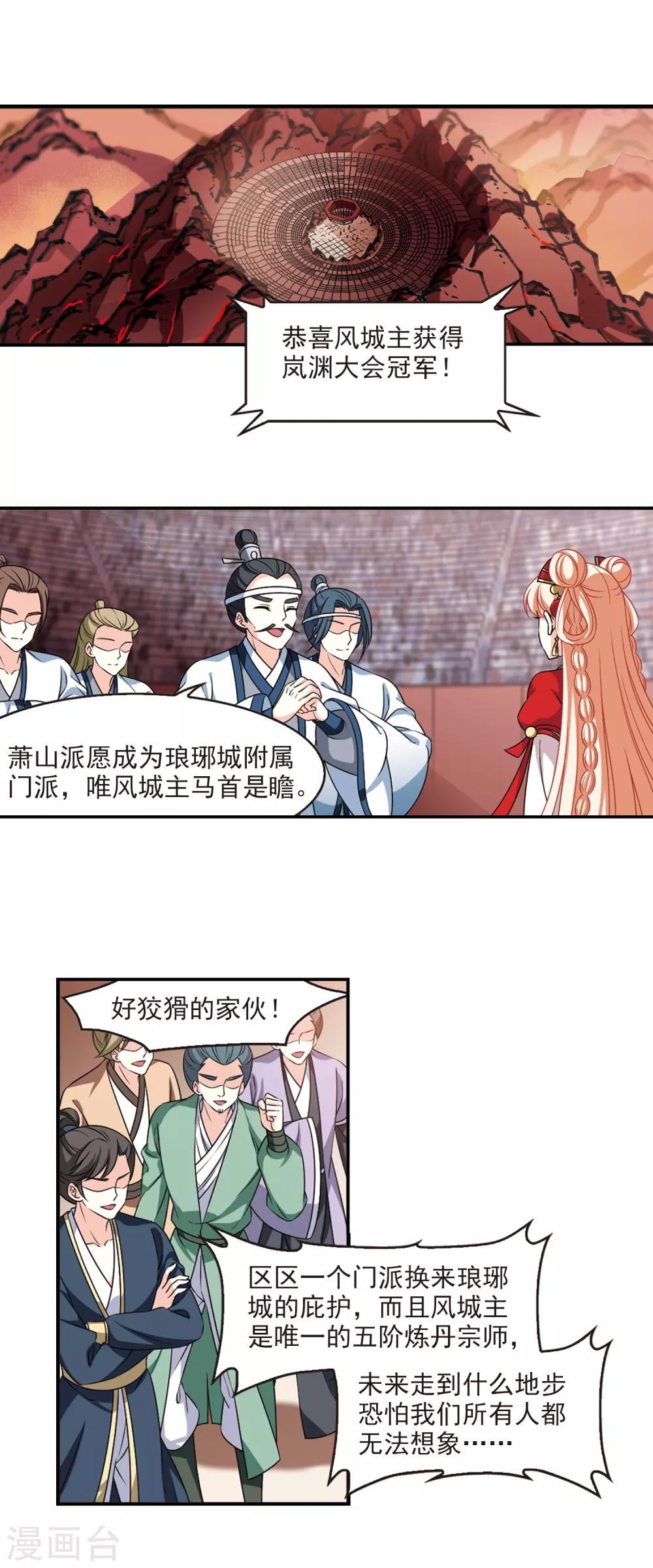 风起苍岚韩漫全集-第2季62话 小晚的决定2无删减无遮挡章节图片 