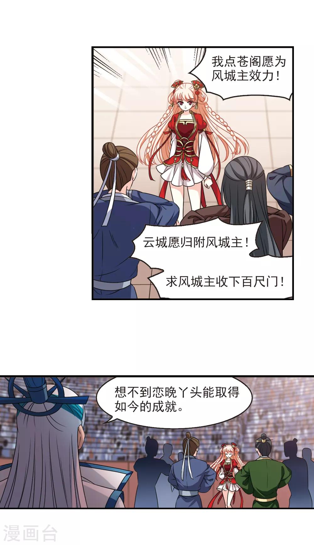 风起苍岚韩漫全集-第2季62话 小晚的决定2无删减无遮挡章节图片 