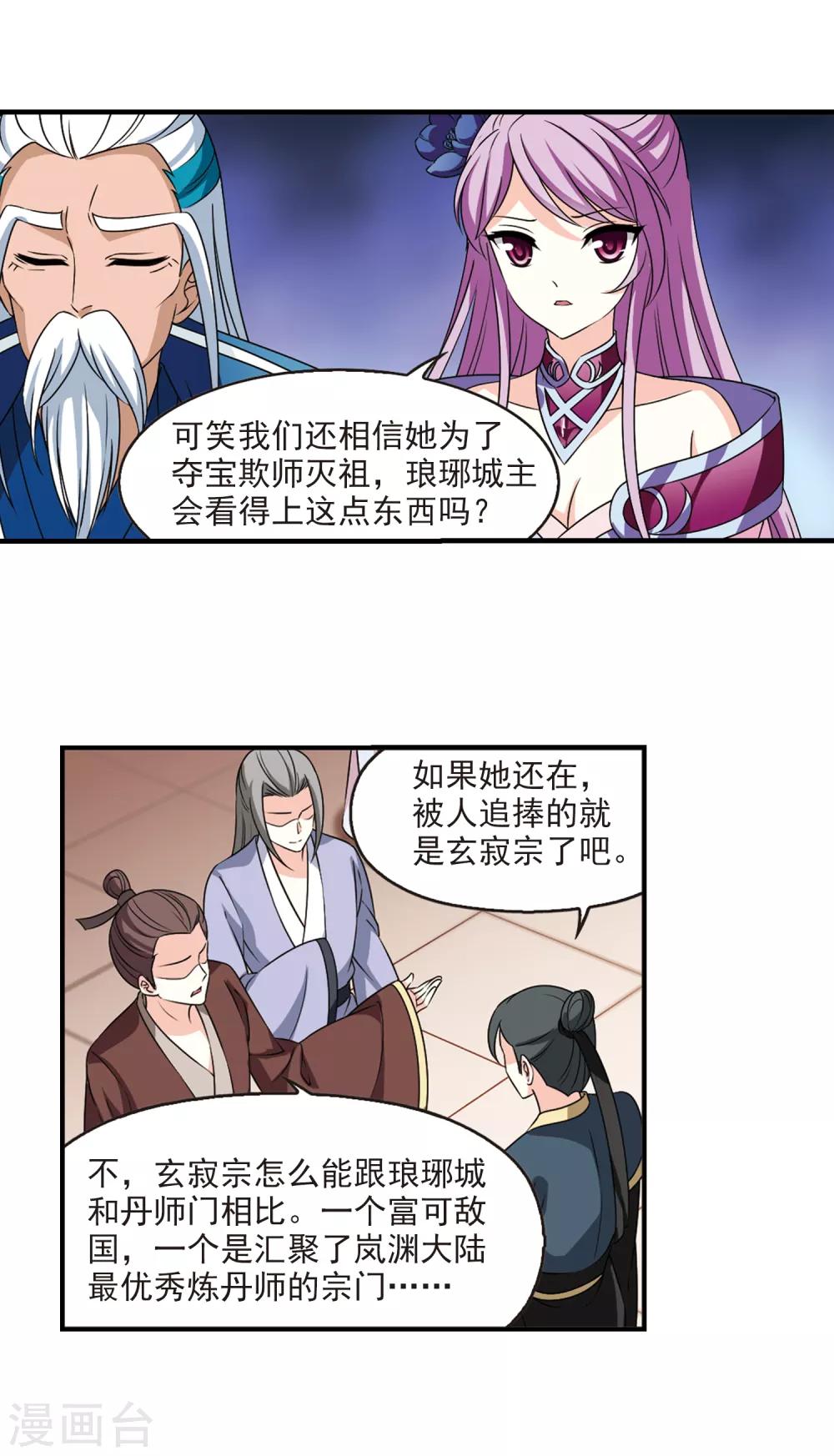 风起苍岚韩漫全集-第2季62话 小晚的决定2无删减无遮挡章节图片 
