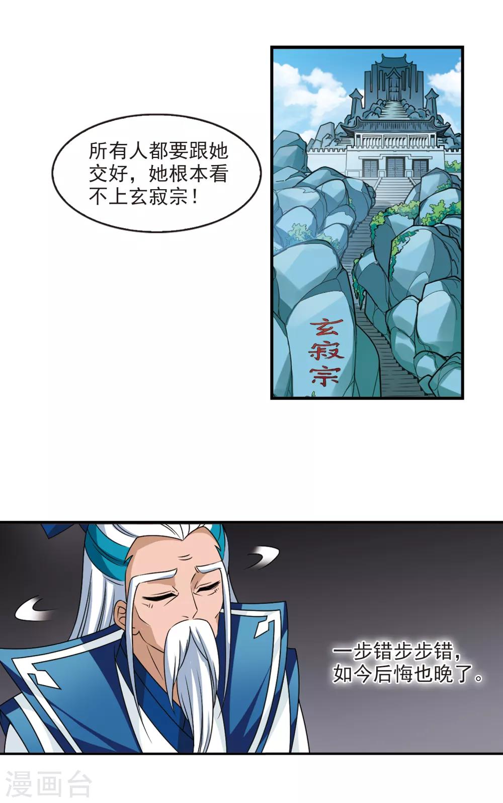 风起苍岚韩漫全集-第2季62话 小晚的决定2无删减无遮挡章节图片 