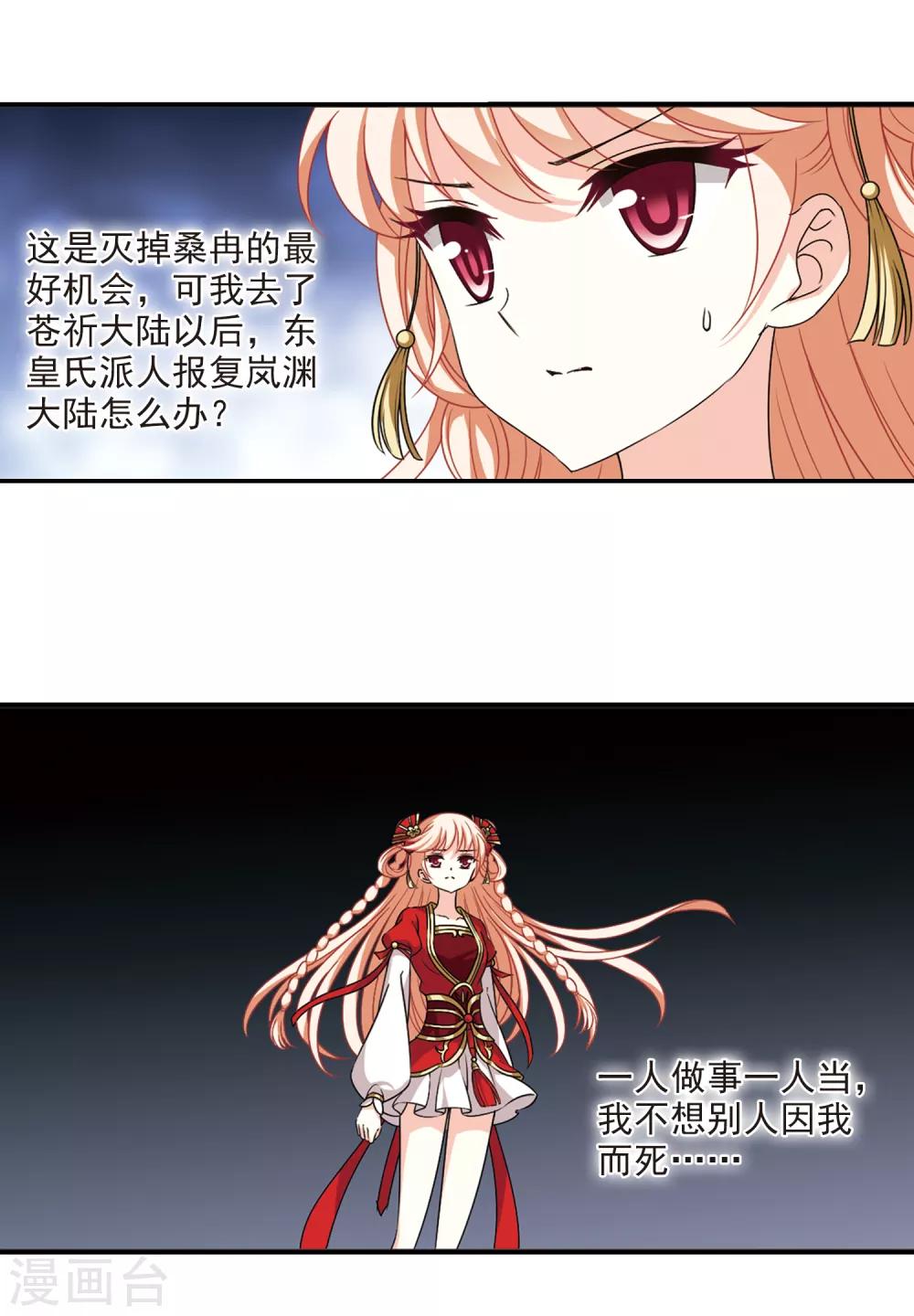 风起苍岚韩漫全集-第2季62话 小晚的决定2无删减无遮挡章节图片 