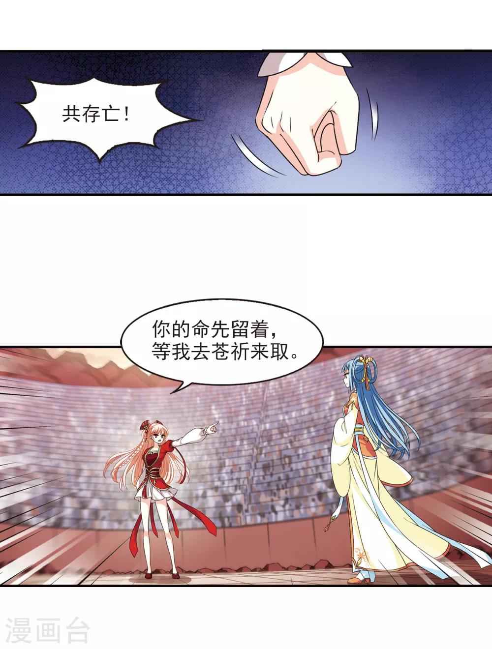 风起苍岚韩漫全集-第2季62话 小晚的决定2无删减无遮挡章节图片 