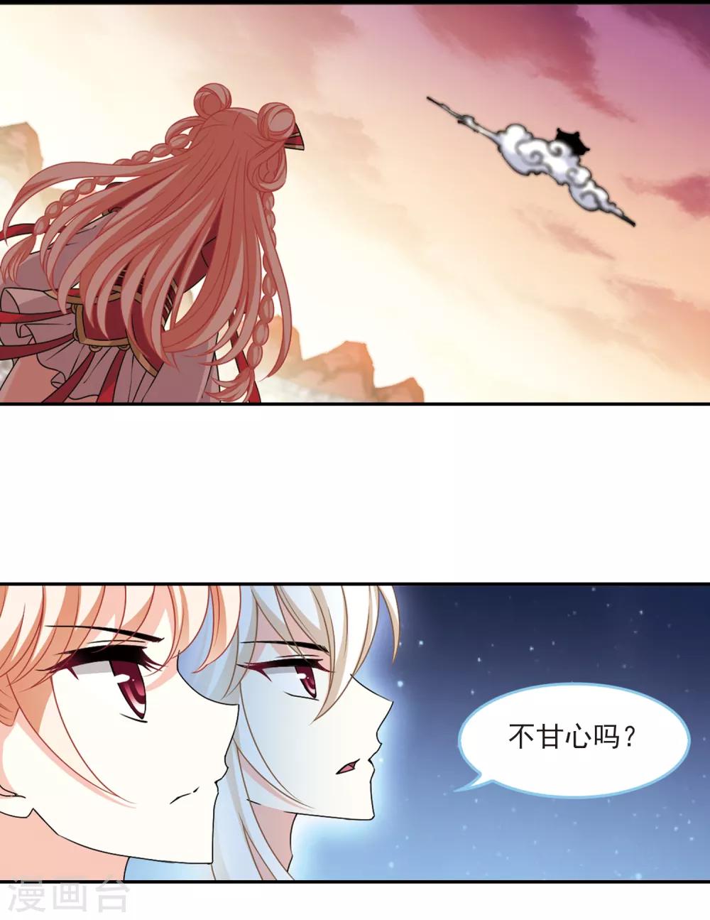 风起苍岚韩漫全集-第2季62话 小晚的决定2无删减无遮挡章节图片 