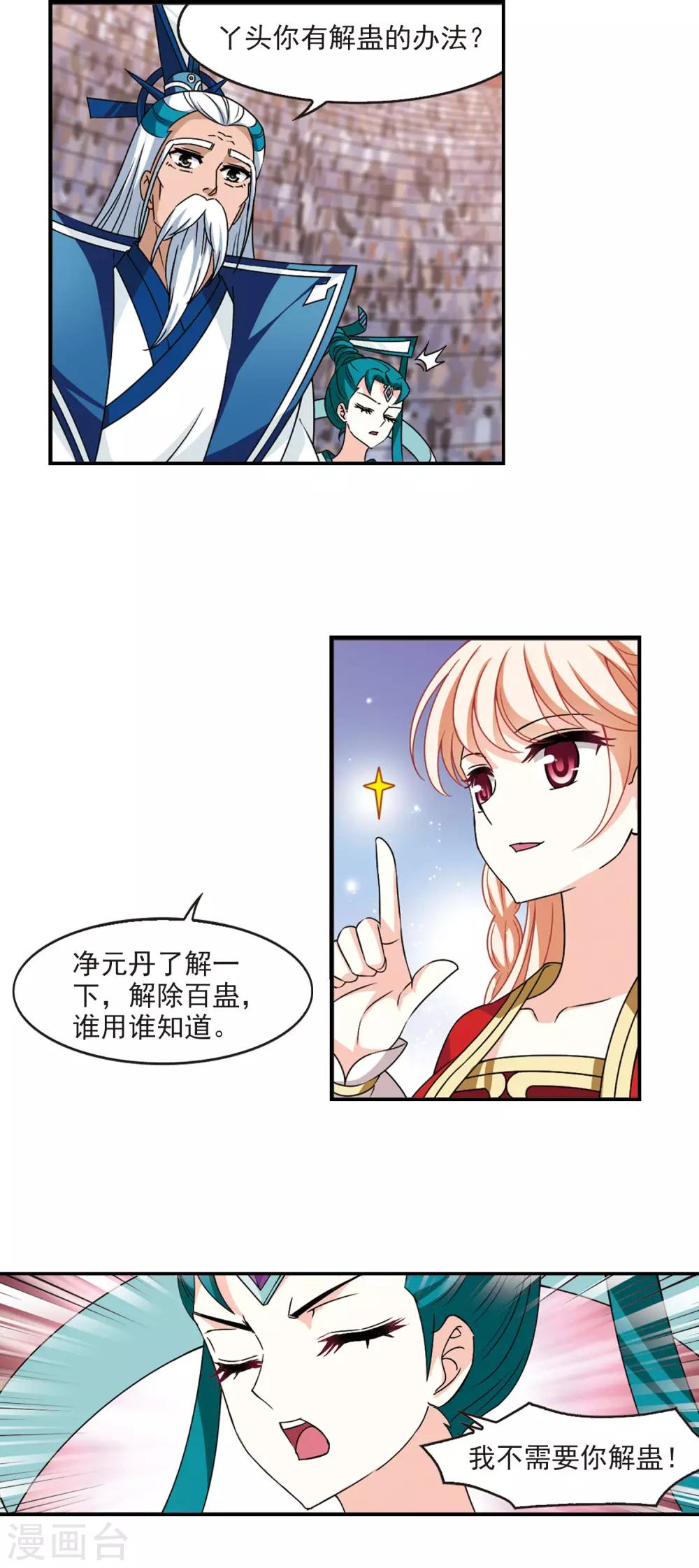 风起苍岚韩漫全集-第2季63话 小晚的决定3无删减无遮挡章节图片 