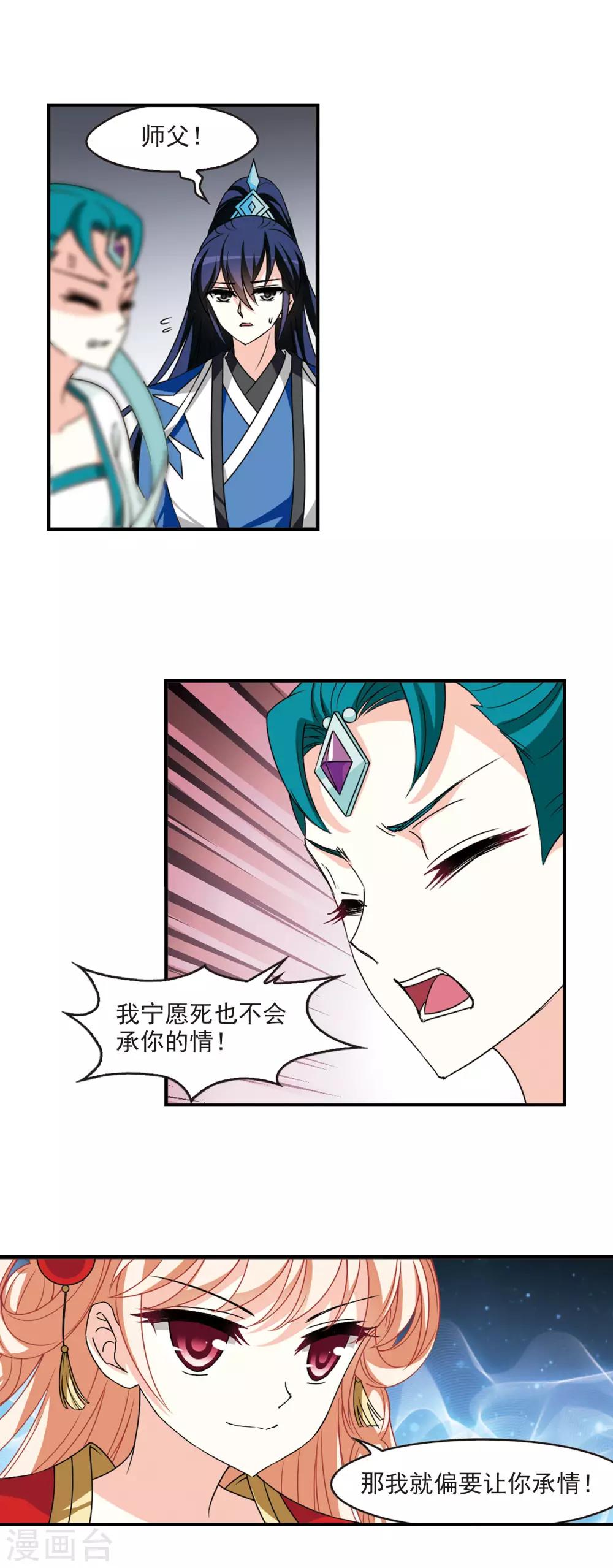风起苍岚韩漫全集-第2季63话 小晚的决定3无删减无遮挡章节图片 
