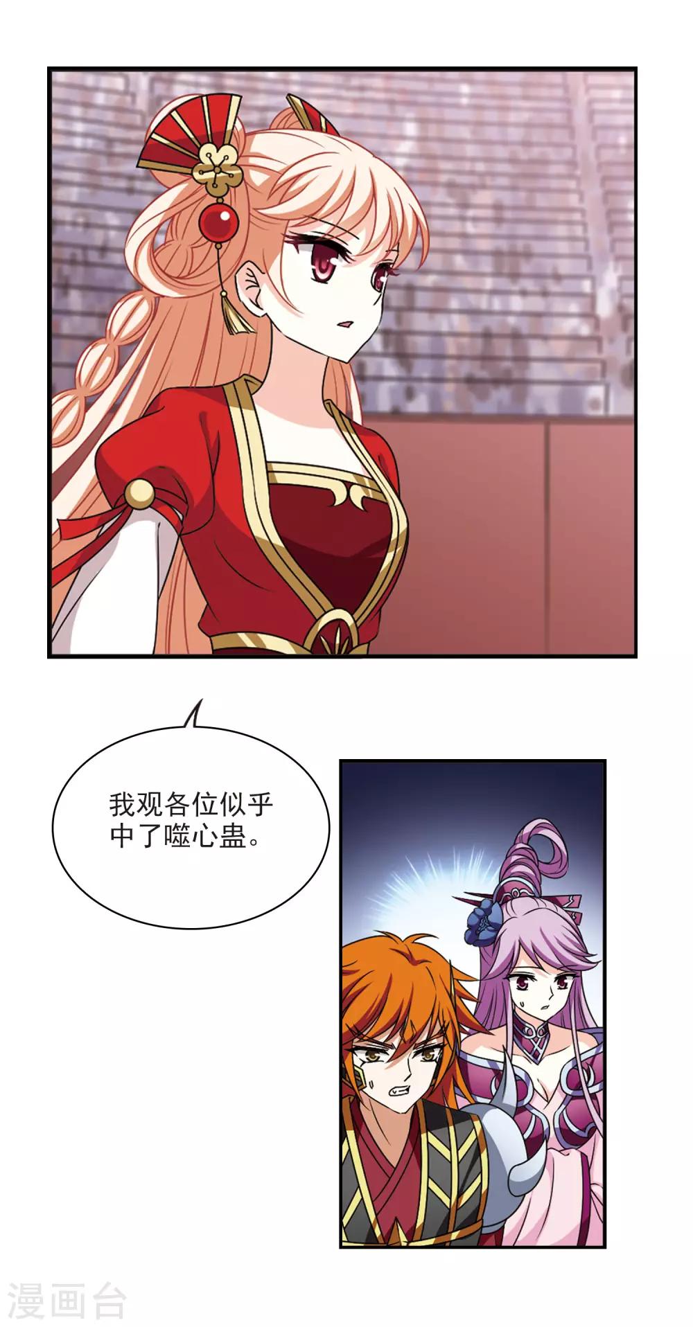 风起苍岚韩漫全集-第2季63话 小晚的决定3无删减无遮挡章节图片 