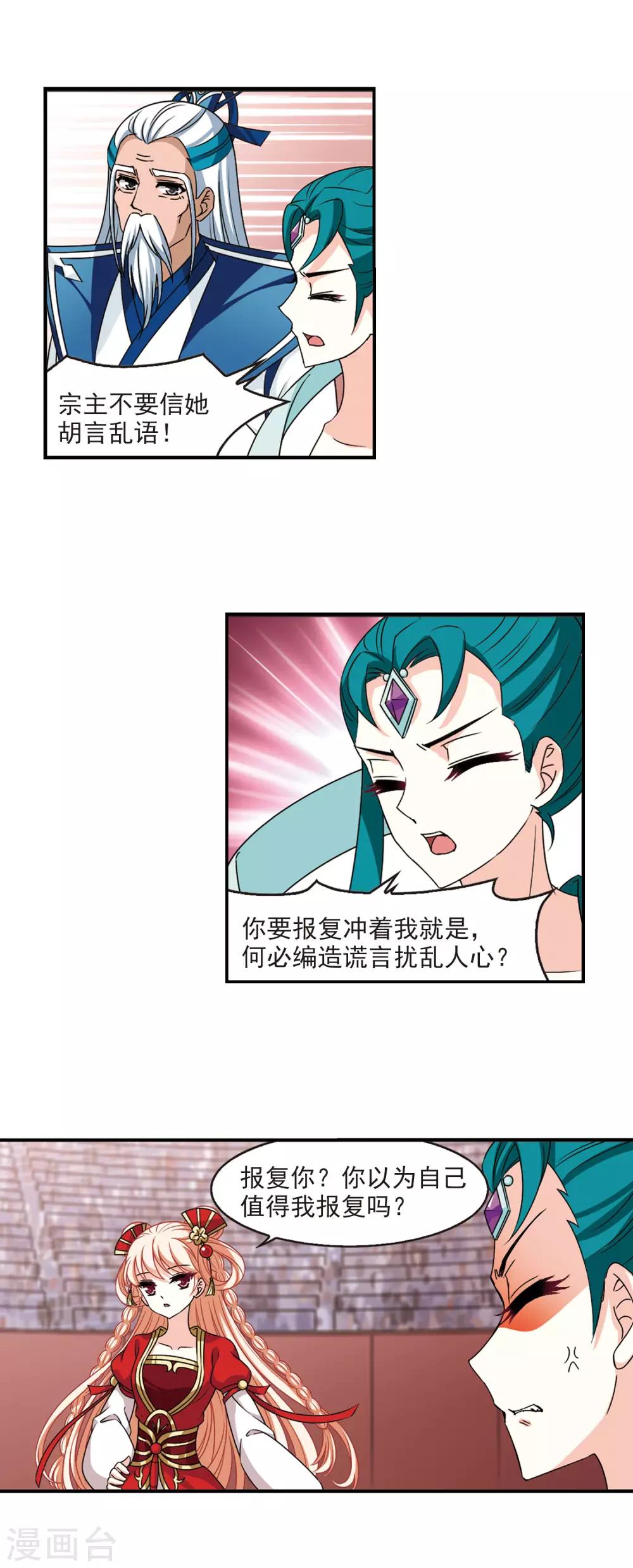 风起苍岚韩漫全集-第2季63话 小晚的决定3无删减无遮挡章节图片 