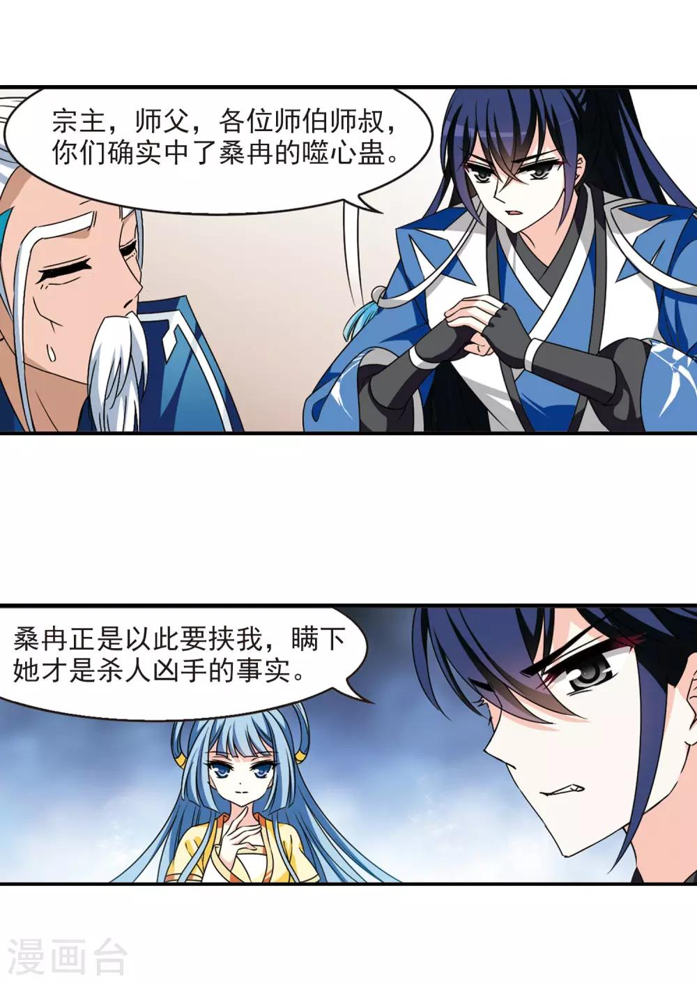 风起苍岚韩漫全集-第2季63话 小晚的决定3无删减无遮挡章节图片 