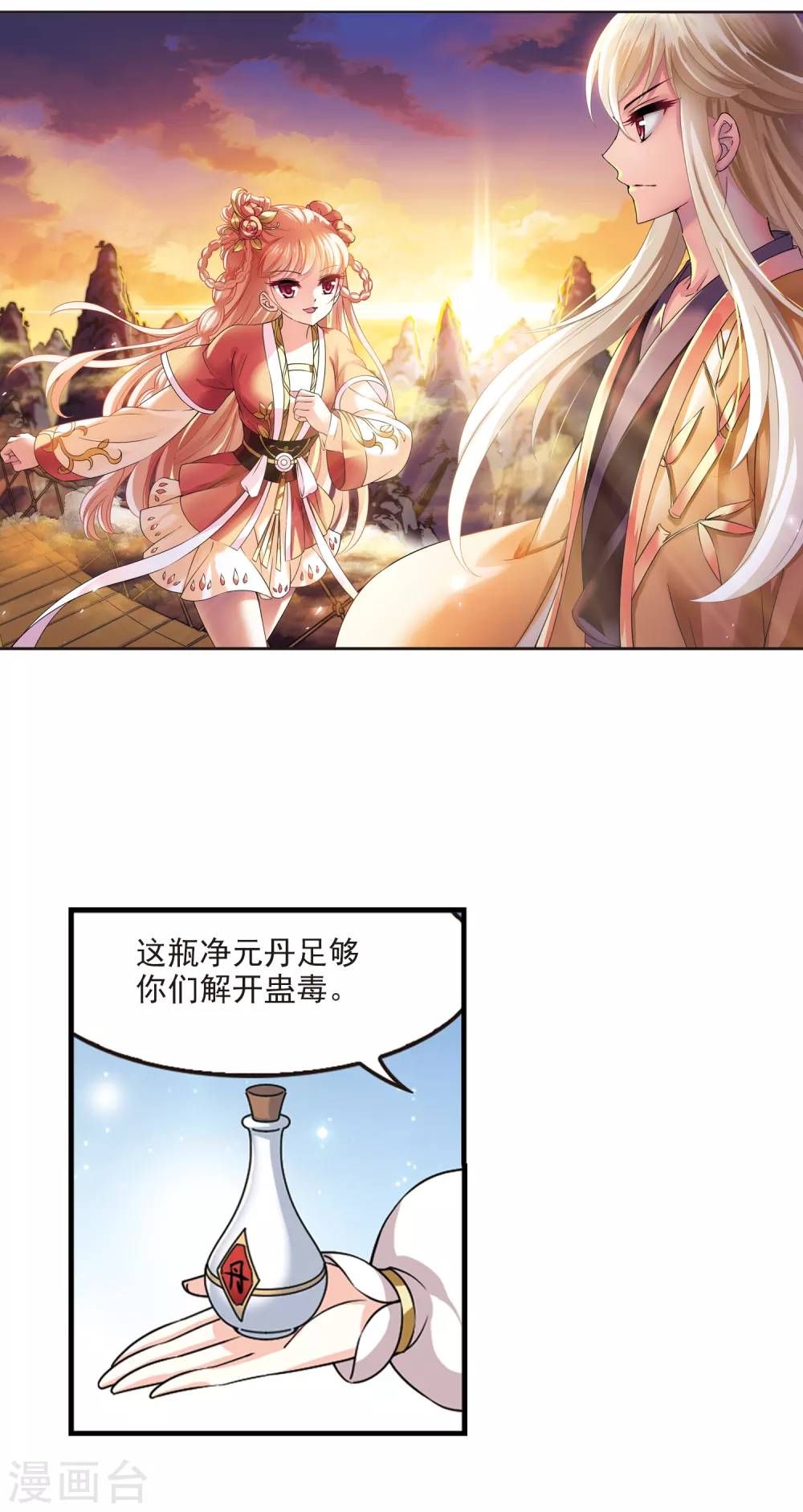 风起苍岚韩漫全集-第2季64话 尘埃落定1无删减无遮挡章节图片 