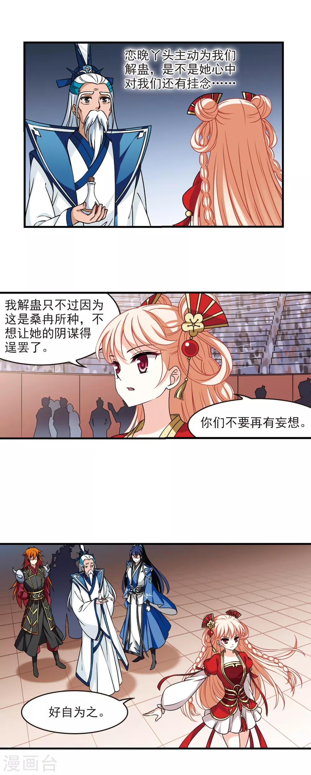 风起苍岚韩漫全集-第2季64话 尘埃落定1无删减无遮挡章节图片 