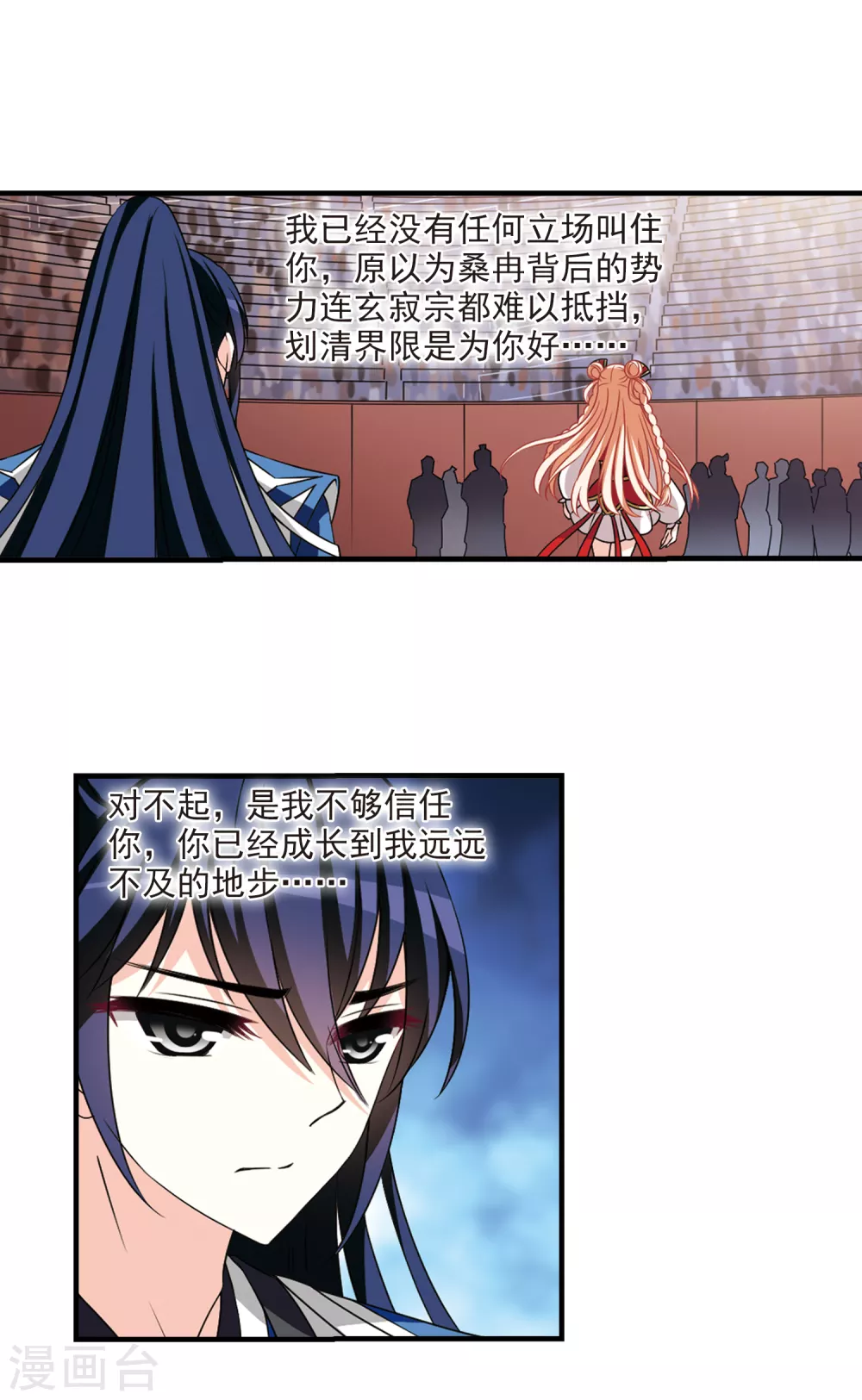 风起苍岚韩漫全集-第2季64话 尘埃落定1无删减无遮挡章节图片 