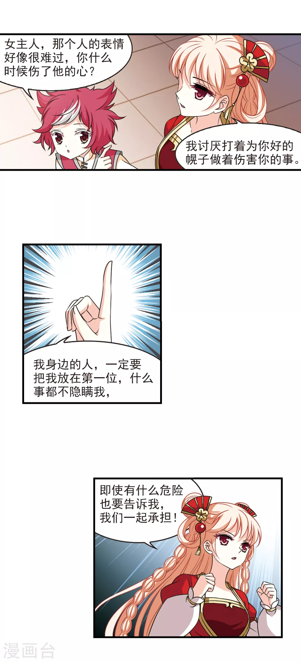 风起苍岚韩漫全集-第2季64话 尘埃落定1无删减无遮挡章节图片 
