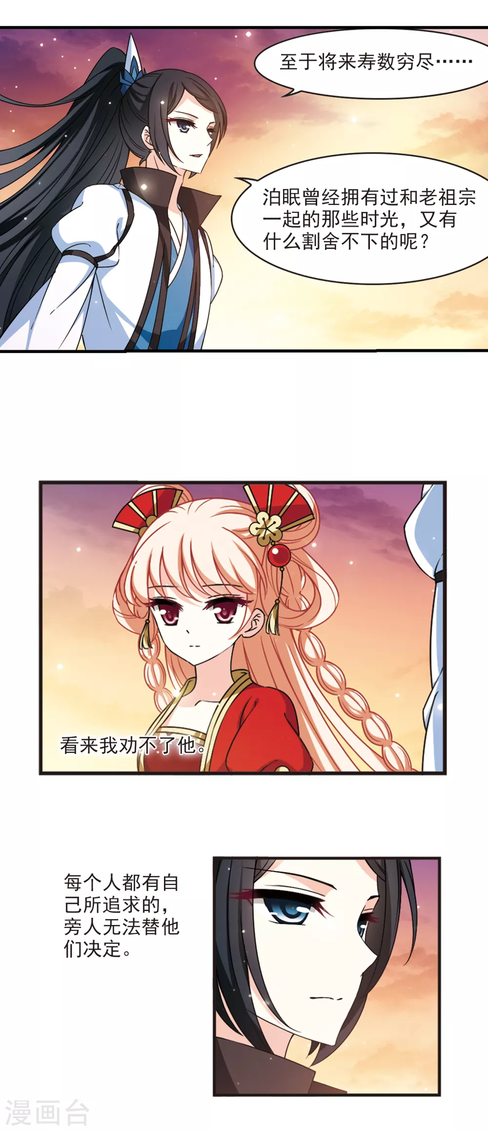 风起苍岚韩漫全集-第2季66话 尘埃落定3无删减无遮挡章节图片 