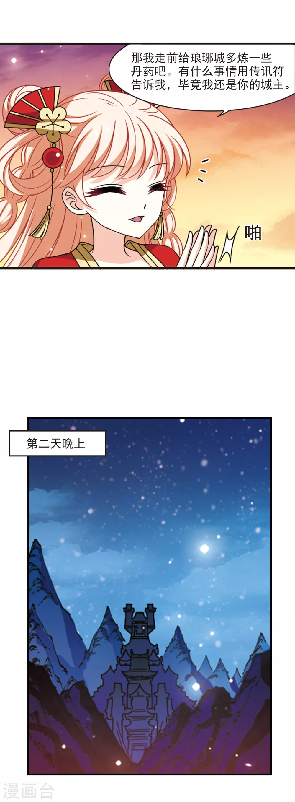 风起苍岚韩漫全集-第2季66话 尘埃落定3无删减无遮挡章节图片 