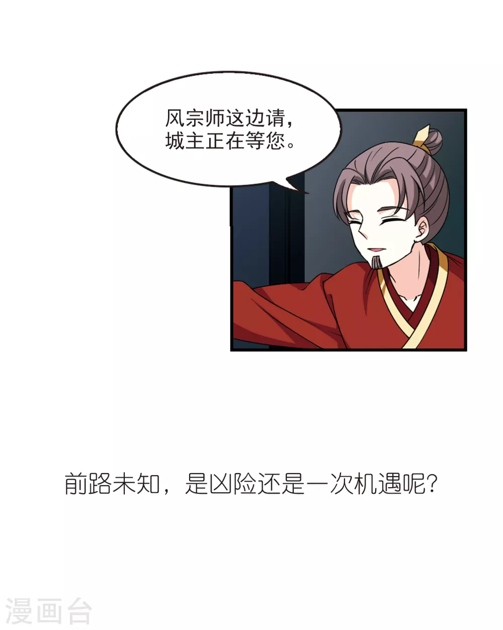 风起苍岚韩漫全集-第2季66话 尘埃落定3无删减无遮挡章节图片 