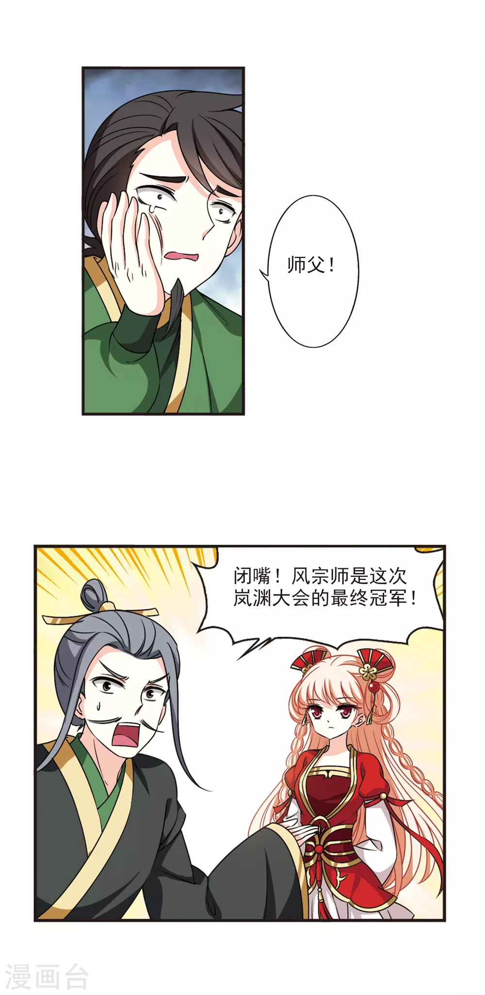 风起苍岚韩漫全集-第2季66话 尘埃落定3无删减无遮挡章节图片 