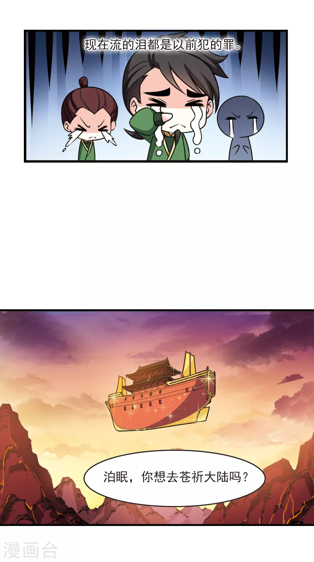 风起苍岚韩漫全集-第2季66话 尘埃落定3无删减无遮挡章节图片 