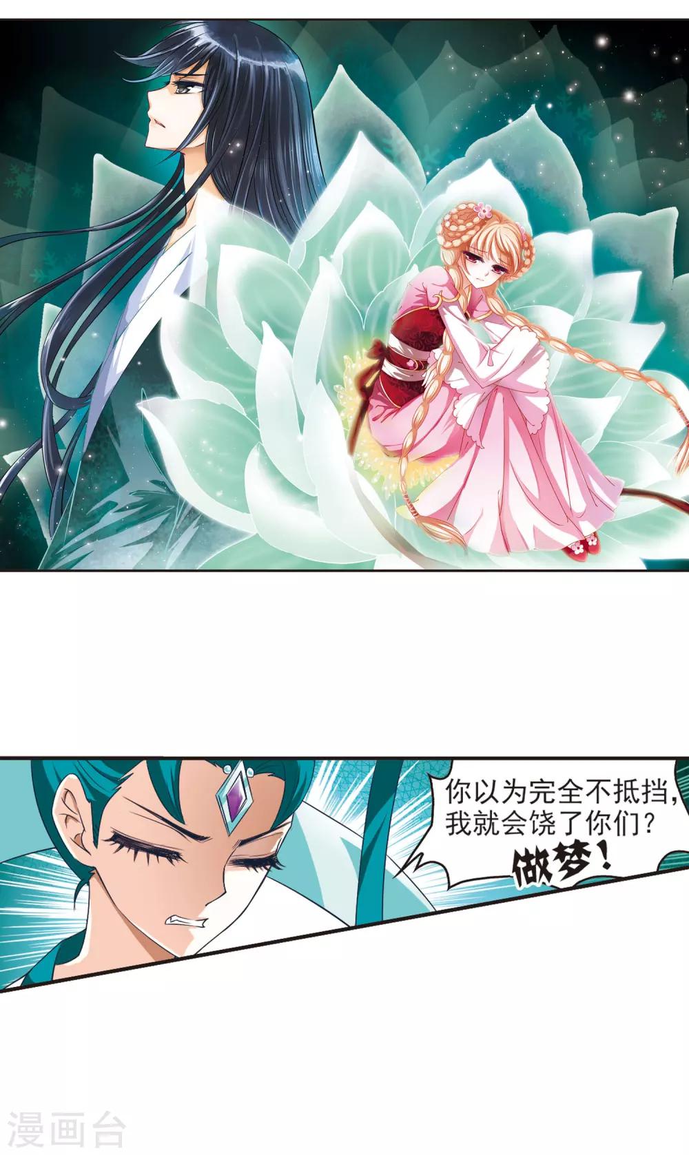 风起苍岚韩漫全集-第49话 咫尺天涯1无删减无遮挡章节图片 