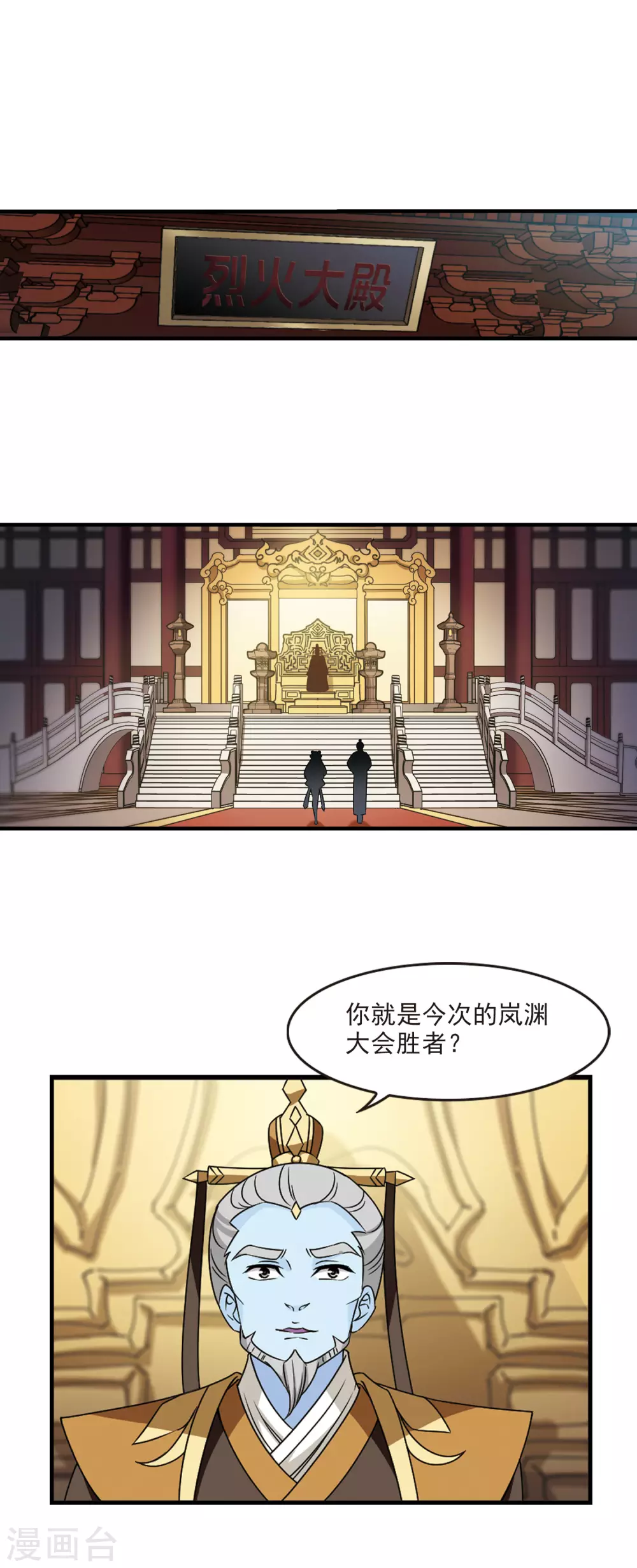 风起苍岚韩漫全集-第2季67话 烈火城主1无删减无遮挡章节图片 