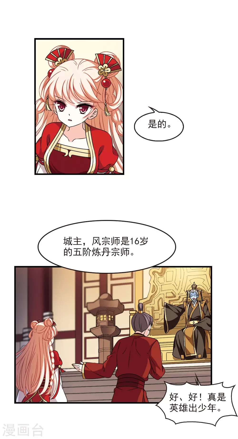 风起苍岚韩漫全集-第2季67话 烈火城主1无删减无遮挡章节图片 