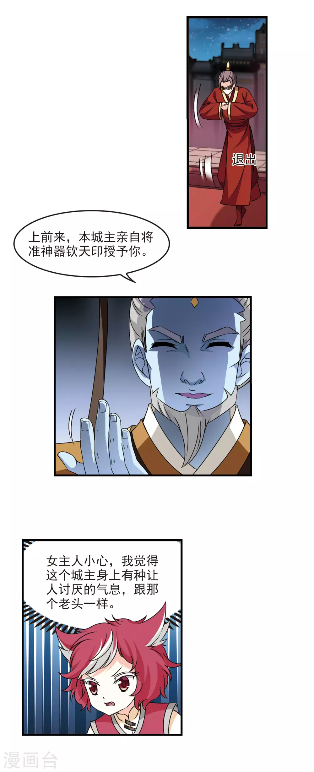风起苍岚韩漫全集-第2季67话 烈火城主1无删减无遮挡章节图片 