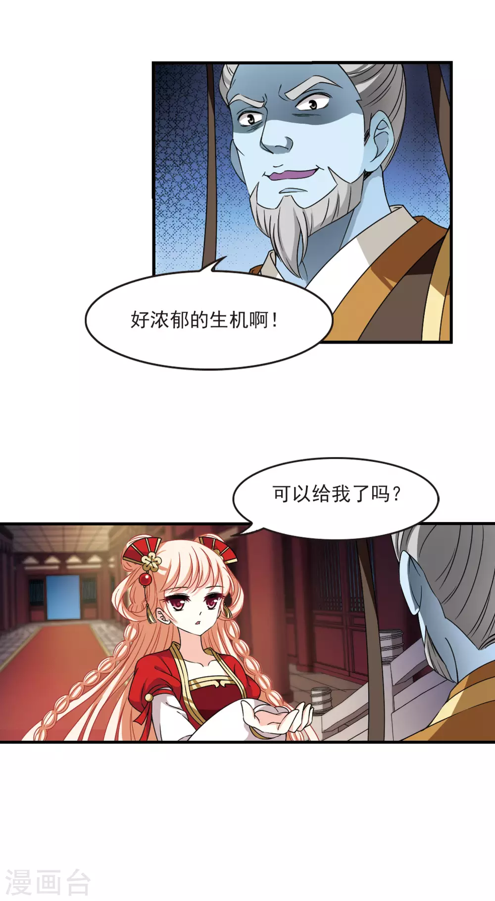 风起苍岚韩漫全集-第2季67话 烈火城主1无删减无遮挡章节图片 