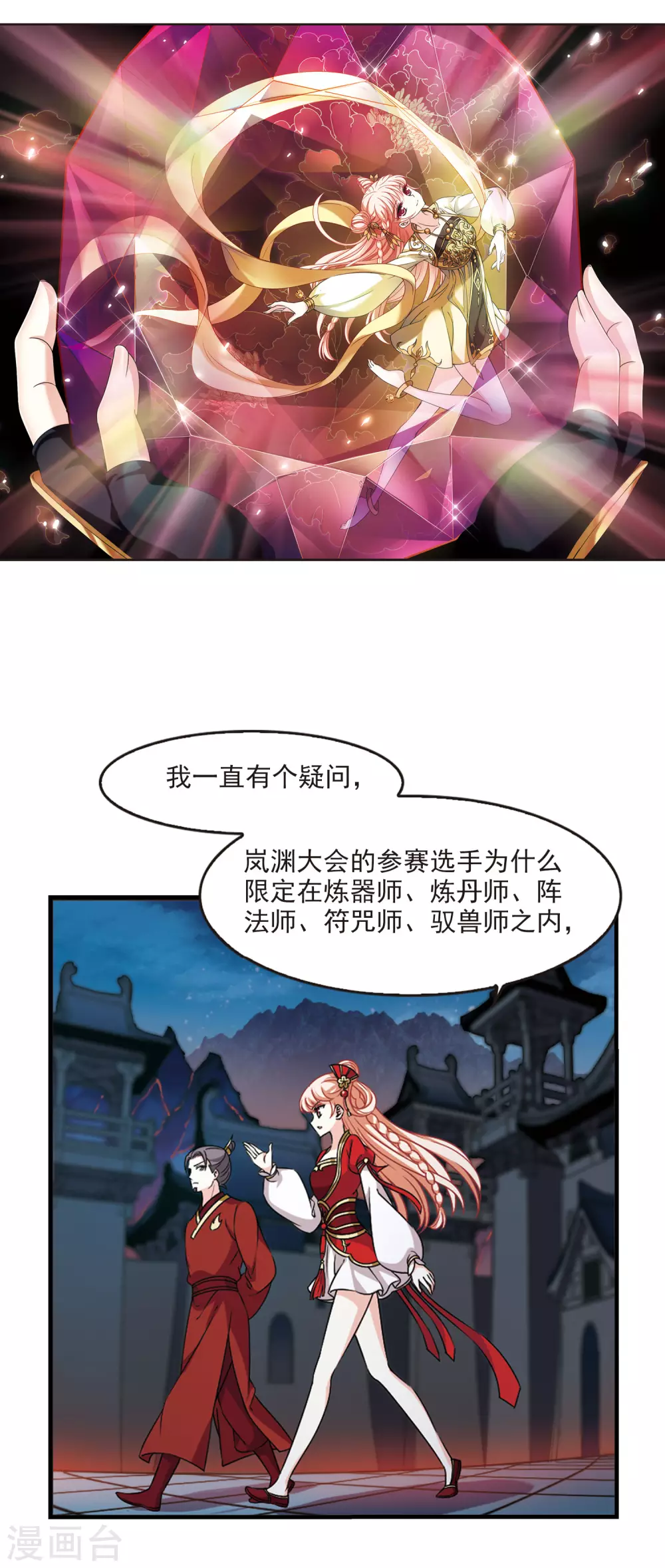 风起苍岚韩漫全集-第2季67话 烈火城主1无删减无遮挡章节图片 