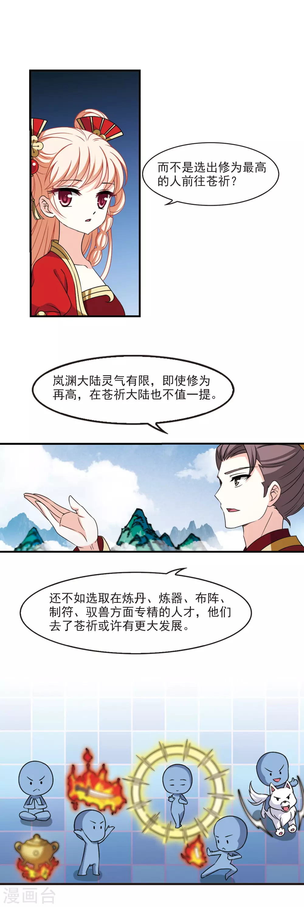 风起苍岚韩漫全集-第2季67话 烈火城主1无删减无遮挡章节图片 