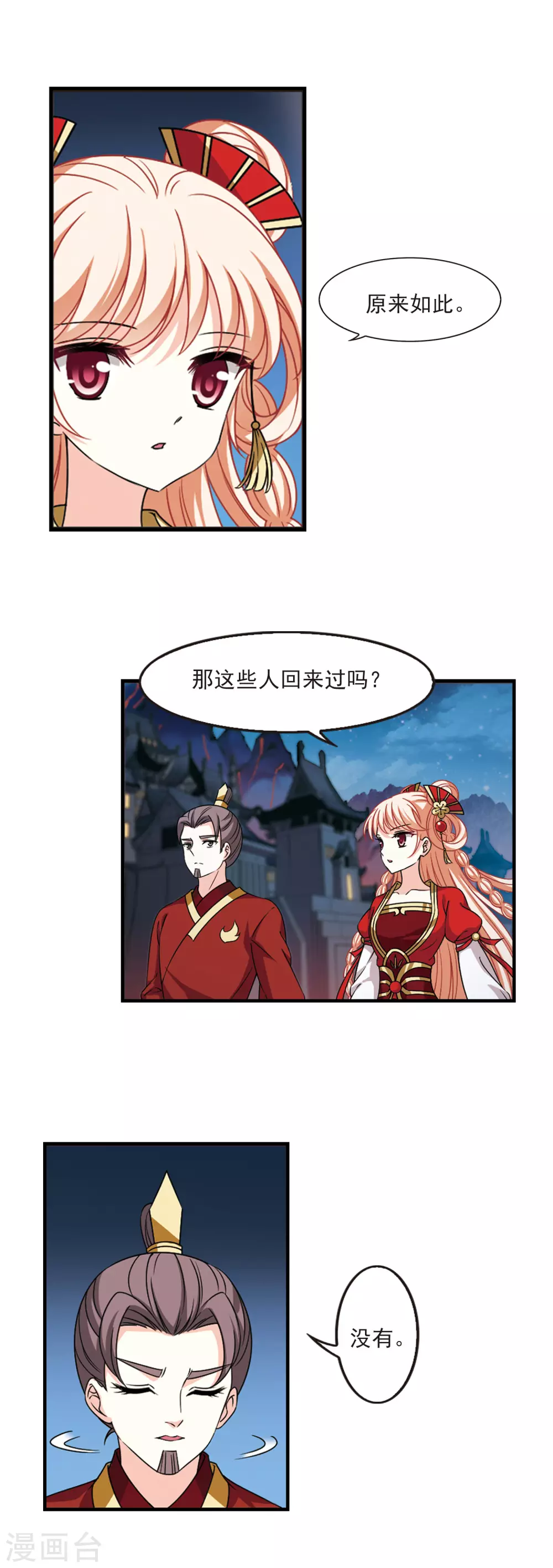 风起苍岚韩漫全集-第2季67话 烈火城主1无删减无遮挡章节图片 