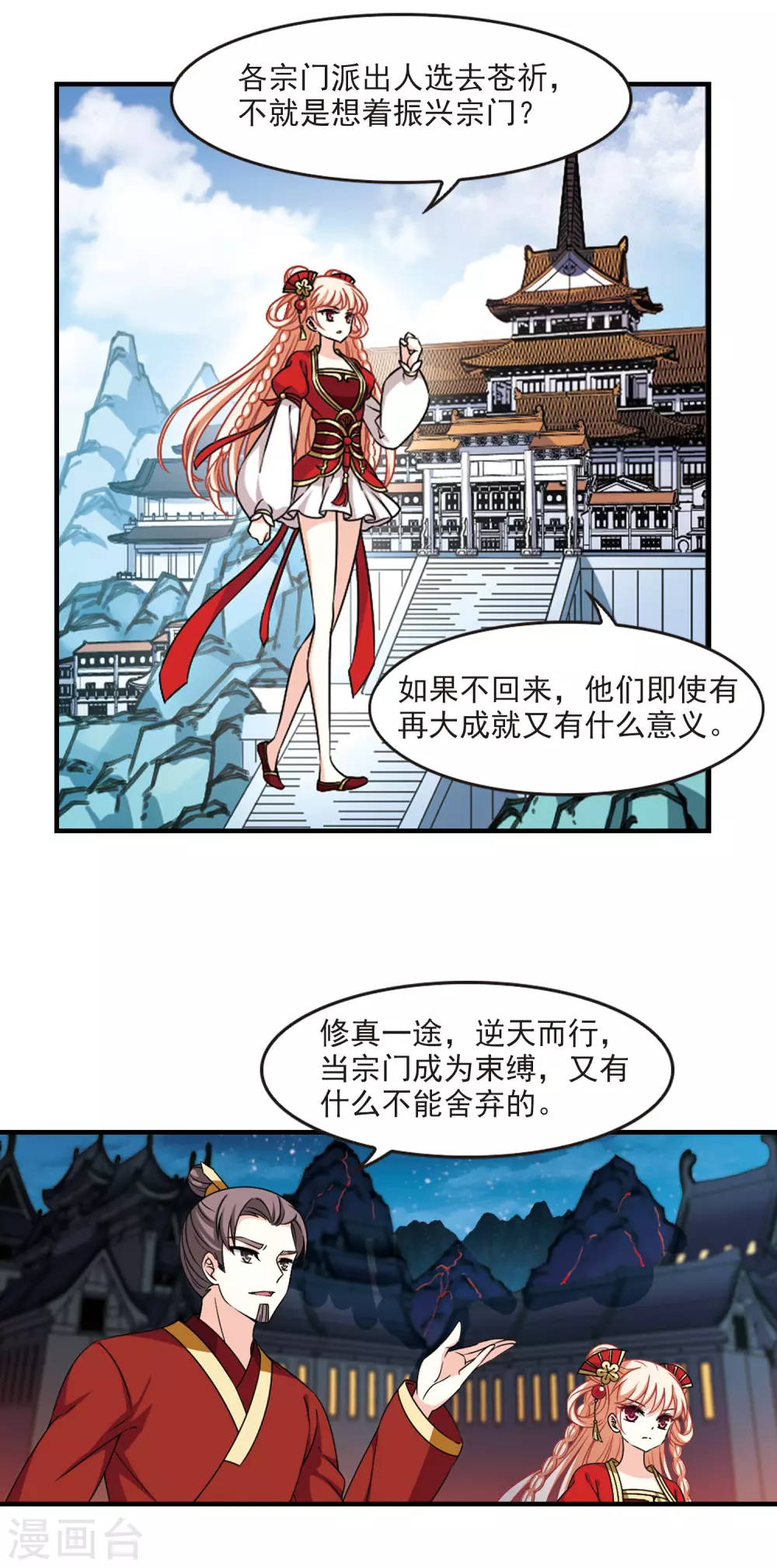 风起苍岚韩漫全集-第2季67话 烈火城主1无删减无遮挡章节图片 