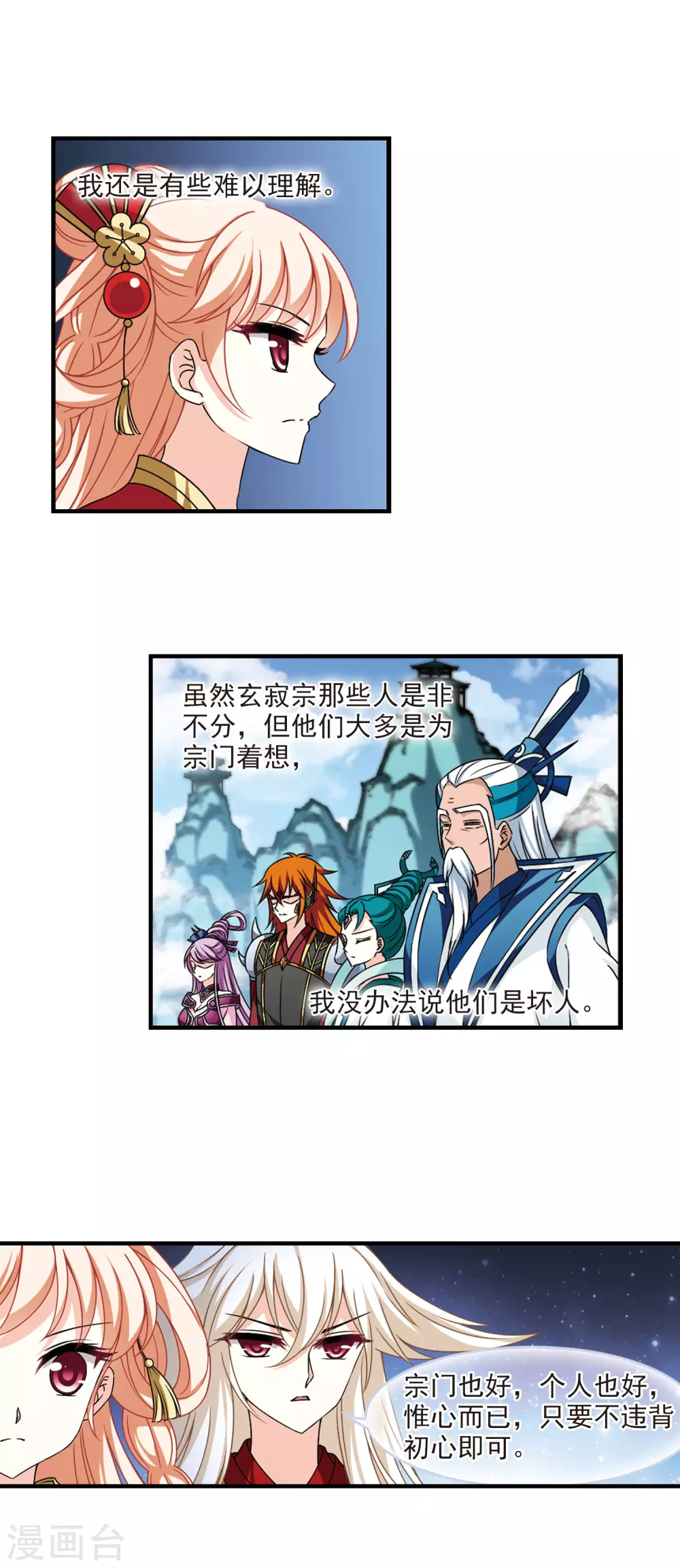风起苍岚韩漫全集-第2季67话 烈火城主1无删减无遮挡章节图片 